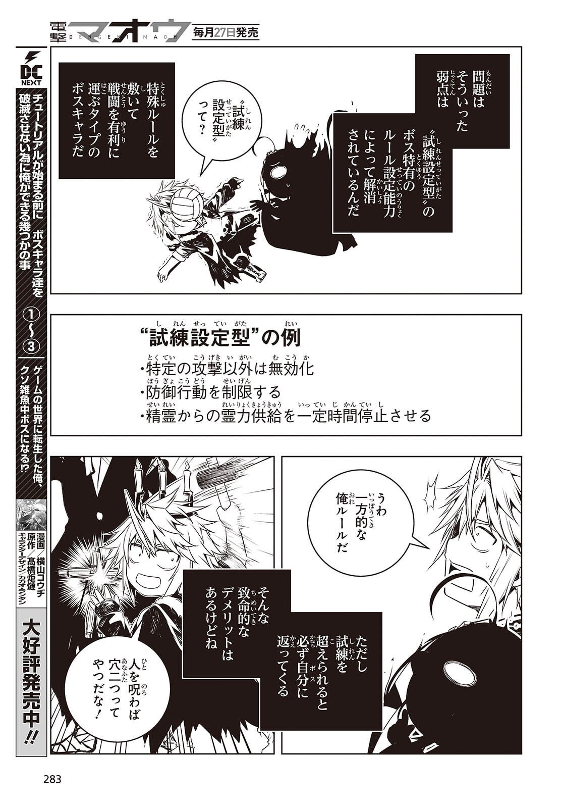 Tutorial ga Hajimaru Mae ni - Boss Chara-tachi wo Hametsu Sasenai Tame ni Ore ga Dekiru Ikutsu ka no Koto - Chapter 19 - Page 3