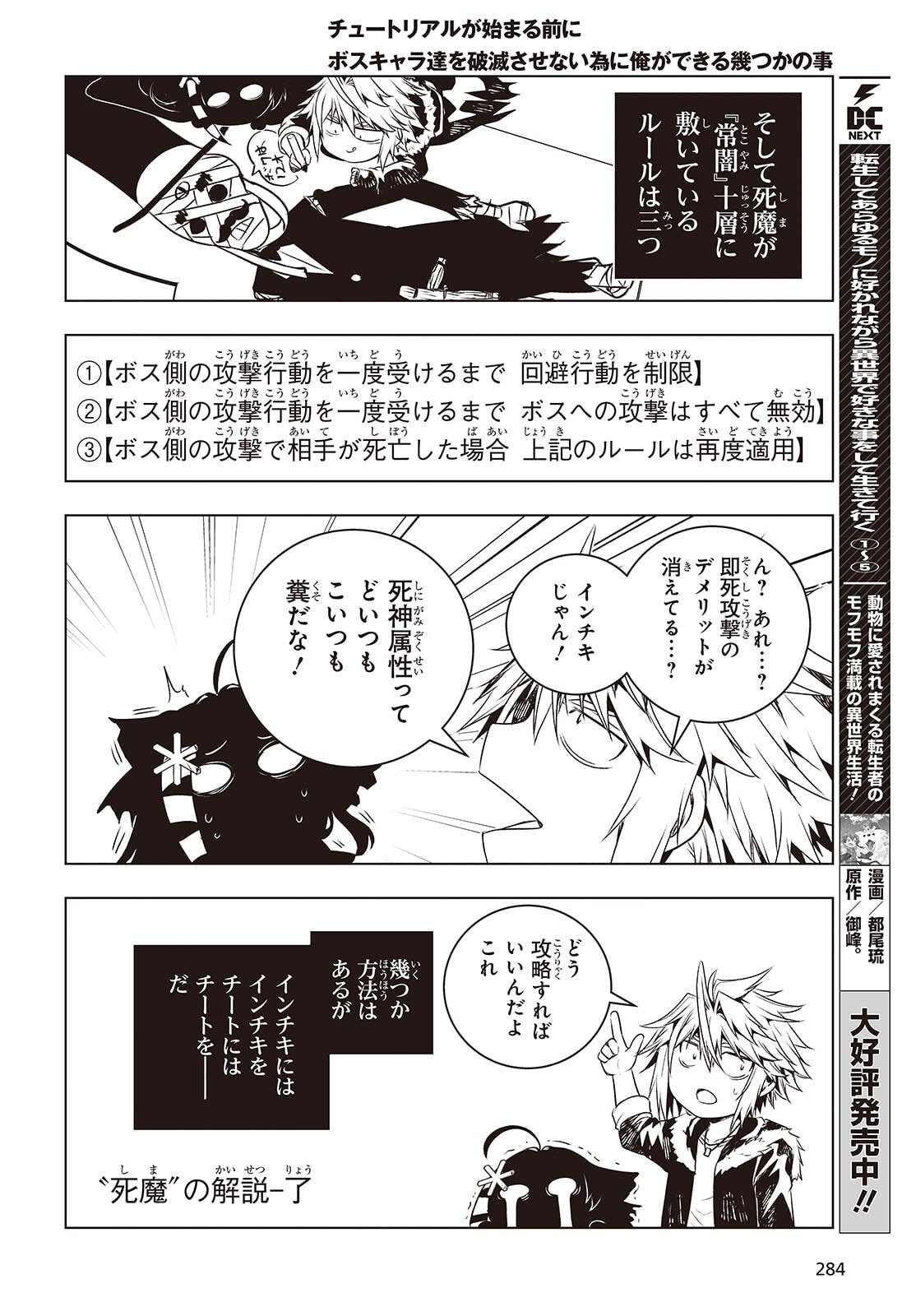 Tutorial ga Hajimaru Mae ni - Boss Chara-tachi wo Hametsu Sasenai Tame ni Ore ga Dekiru Ikutsu ka no Koto - Chapter 19 - Page 4