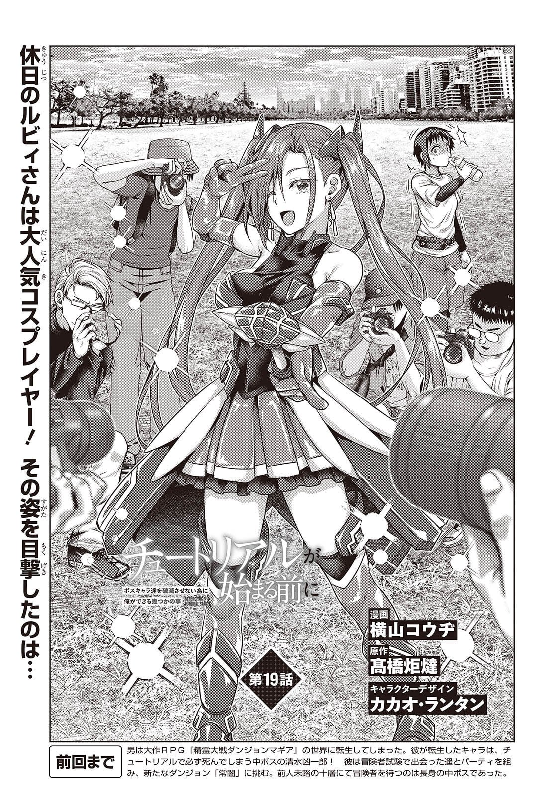 Tutorial ga Hajimaru Mae ni - Boss Chara-tachi wo Hametsu Sasenai Tame ni Ore ga Dekiru Ikutsu ka no Koto - Chapter 19 - Page 5