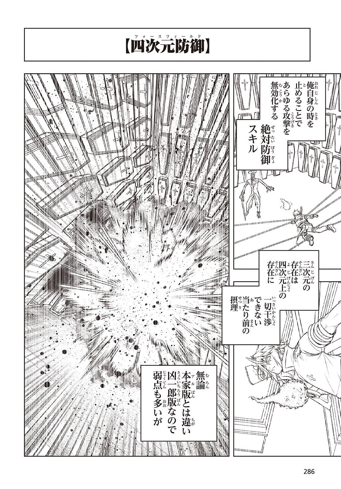 Tutorial ga Hajimaru Mae ni - Boss Chara-tachi wo Hametsu Sasenai Tame ni Ore ga Dekiru Ikutsu ka no Koto - Chapter 19 - Page 6