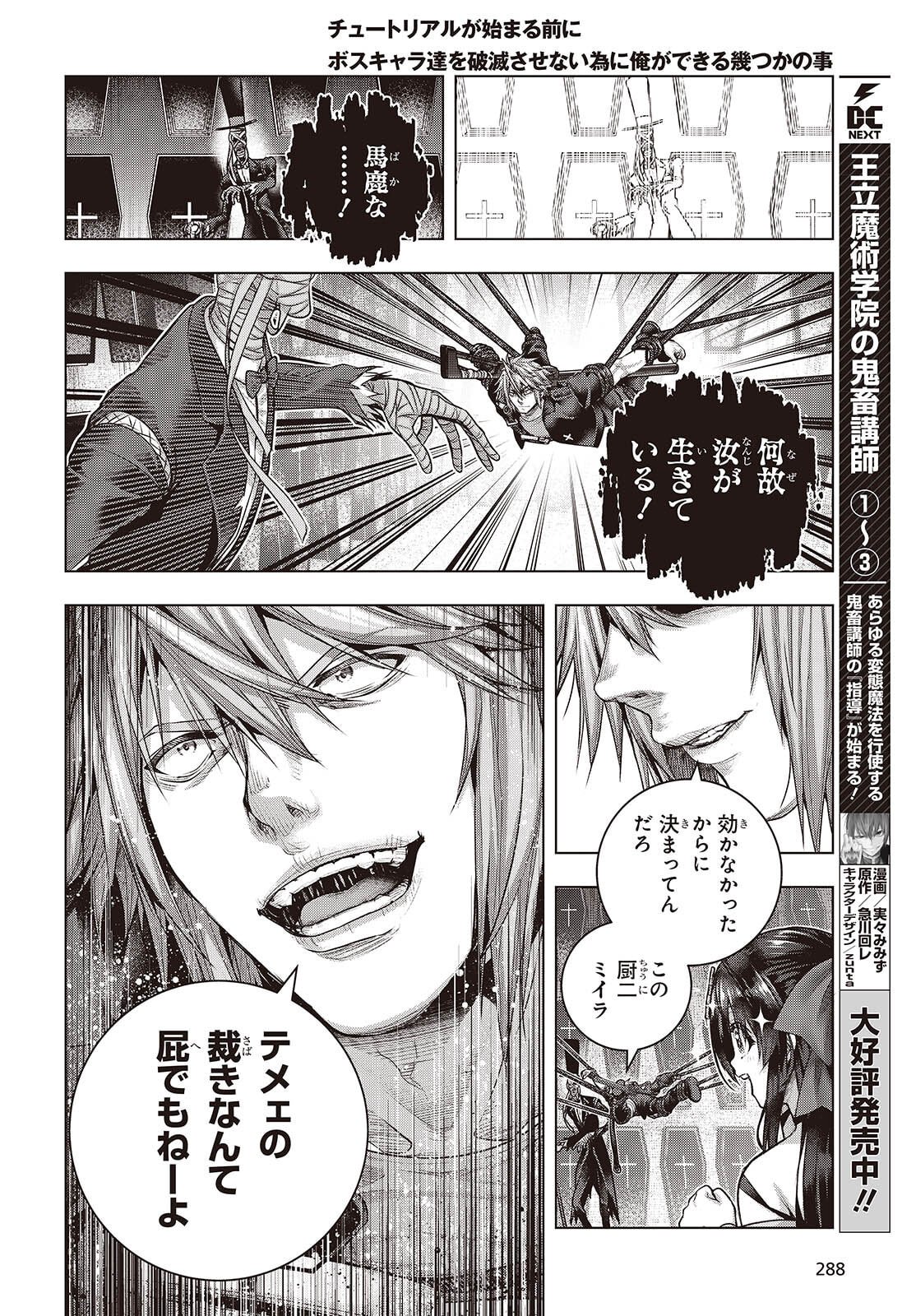 Tutorial ga Hajimaru Mae ni - Boss Chara-tachi wo Hametsu Sasenai Tame ni Ore ga Dekiru Ikutsu ka no Koto - Chapter 19 - Page 8