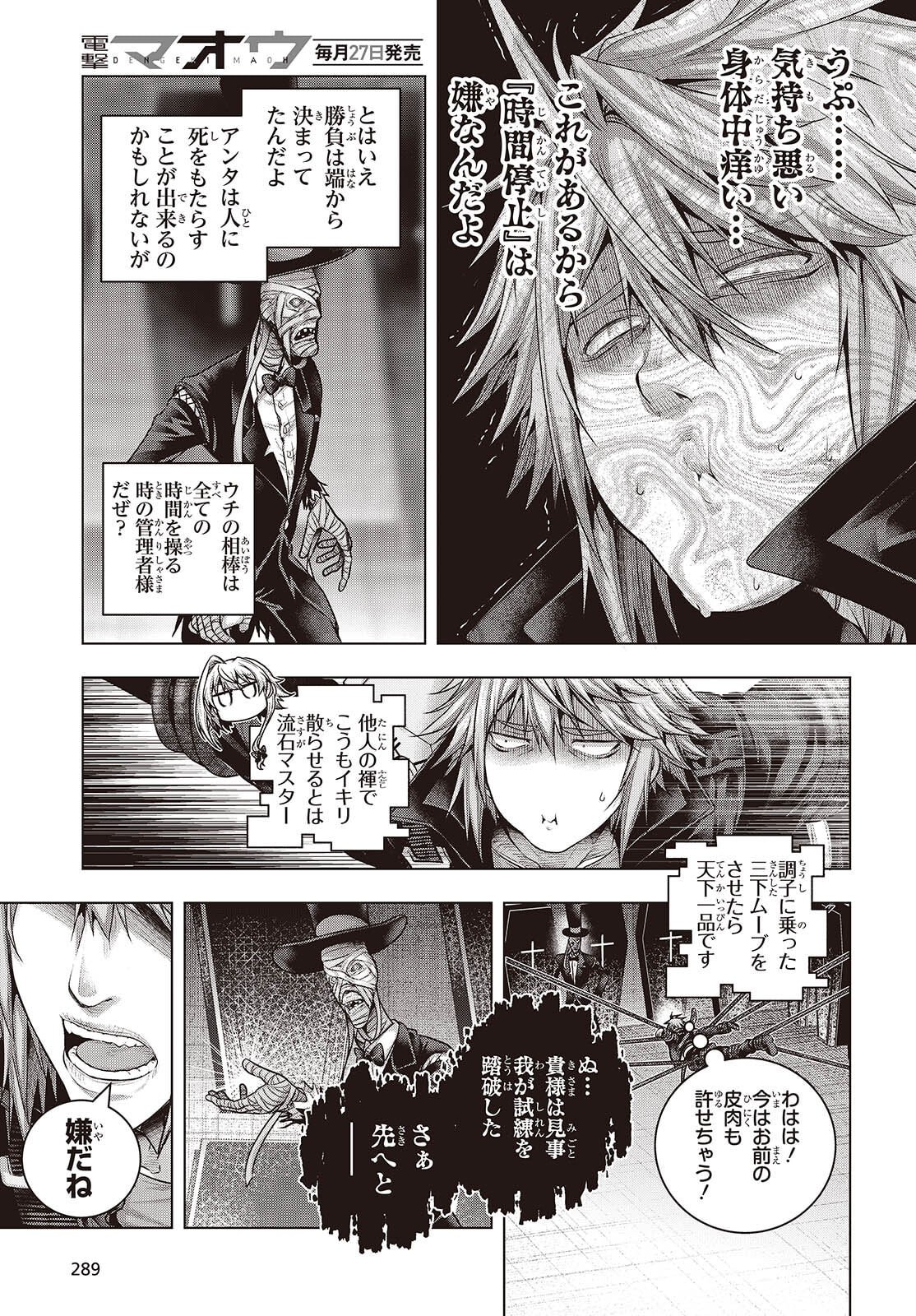 Tutorial ga Hajimaru Mae ni - Boss Chara-tachi wo Hametsu Sasenai Tame ni Ore ga Dekiru Ikutsu ka no Koto - Chapter 19 - Page 9