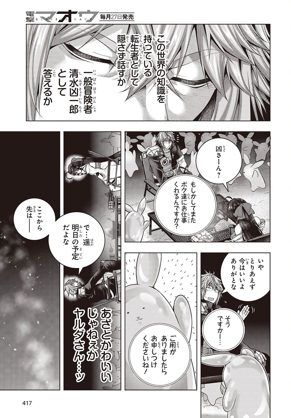 Tutorial ga Hajimaru Mae ni - Boss Chara-tachi wo Hametsu Sasenai Tame ni Ore ga Dekiru Ikutsu ka no Koto Chap 20 - Next Chap 21