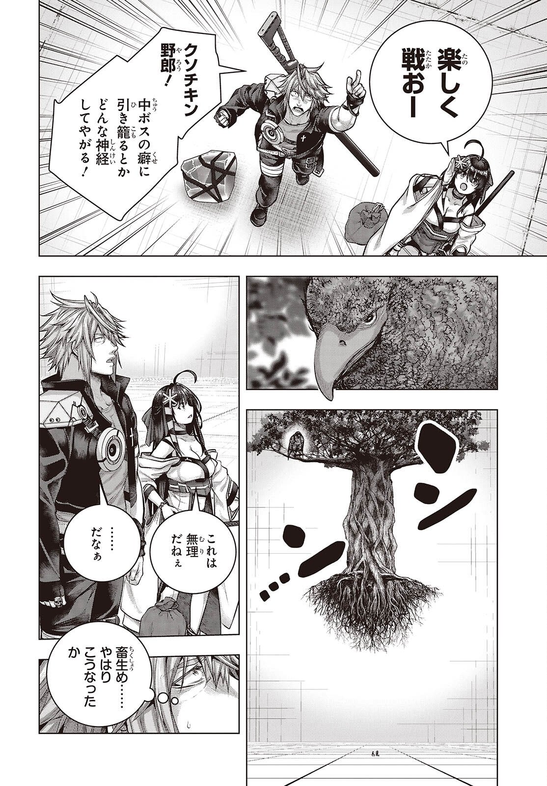 Tutorial ga Hajimaru Mae ni - Boss Chara-tachi wo Hametsu Sasenai Tame ni Ore ga Dekiru Ikutsu ka no Koto Chap 20 - Next Chap 21