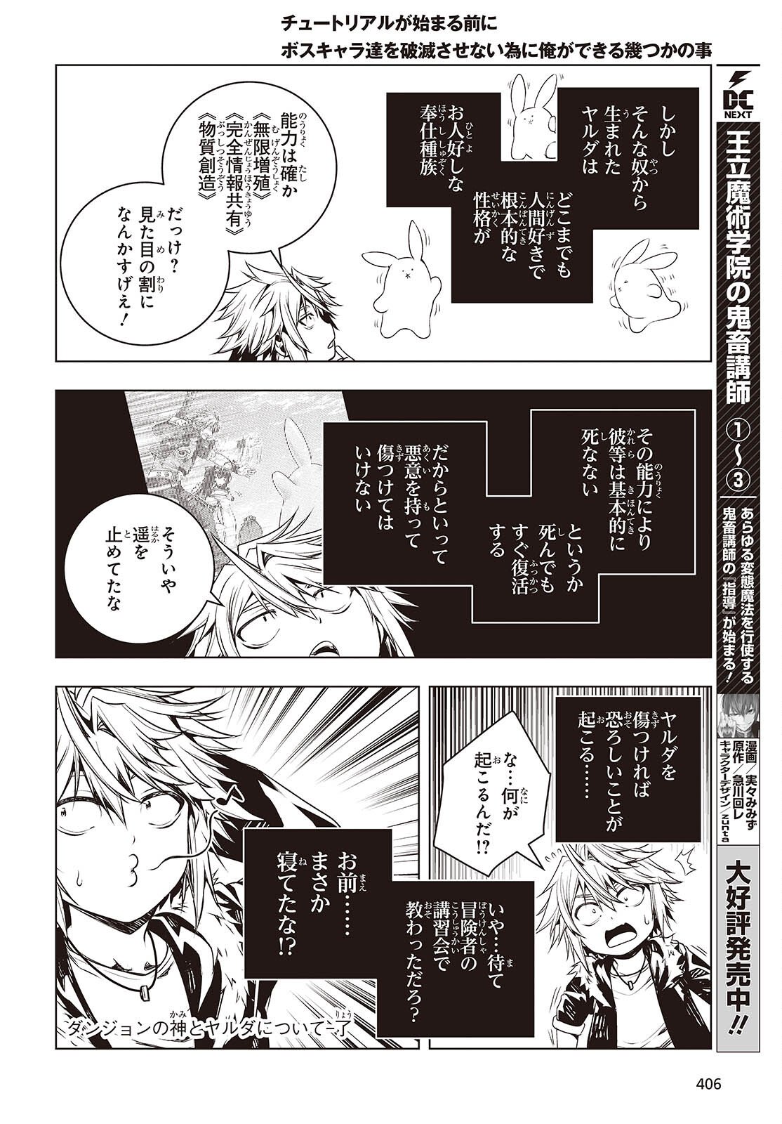 Tutorial ga Hajimaru Mae ni - Boss Chara-tachi wo Hametsu Sasenai Tame ni Ore ga Dekiru Ikutsu ka no Koto Chap 20 - Next Chap 21