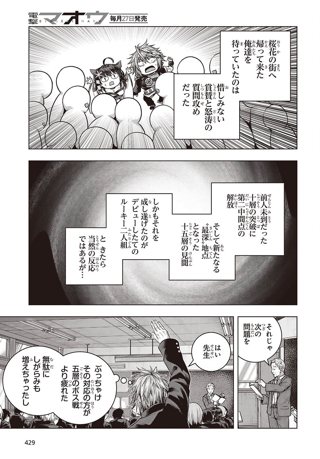 Tutorial ga Hajimaru Mae ni - Boss Chara-tachi wo Hametsu Sasenai Tame ni Ore ga Dekiru Ikutsu ka no Koto Chap 20 - Next Chap 21