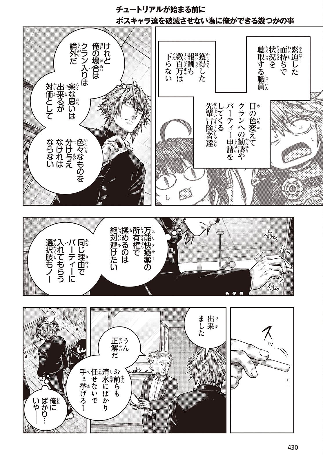 Tutorial ga Hajimaru Mae ni - Boss Chara-tachi wo Hametsu Sasenai Tame ni Ore ga Dekiru Ikutsu ka no Koto Chap 20 - Next Chap 21