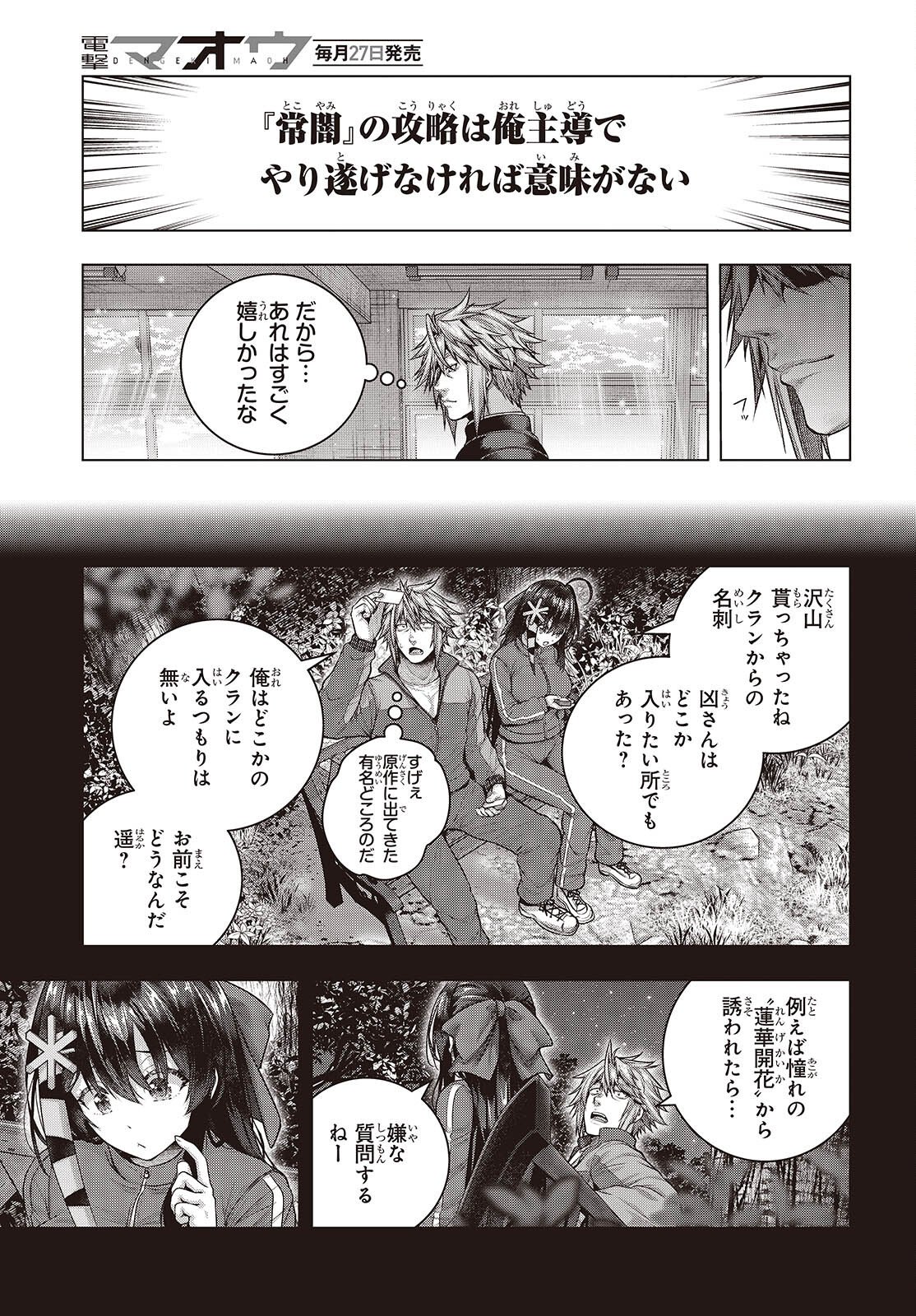 Tutorial ga Hajimaru Mae ni - Boss Chara-tachi wo Hametsu Sasenai Tame ni Ore ga Dekiru Ikutsu ka no Koto Chap 20 - Next Chap 21