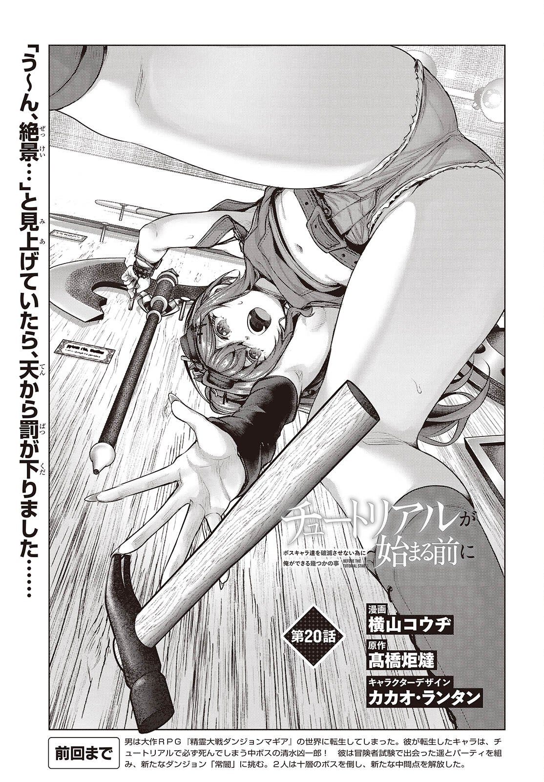 Tutorial ga Hajimaru Mae ni - Boss Chara-tachi wo Hametsu Sasenai Tame ni Ore ga Dekiru Ikutsu ka no Koto Chap 20 - Next Chap 21