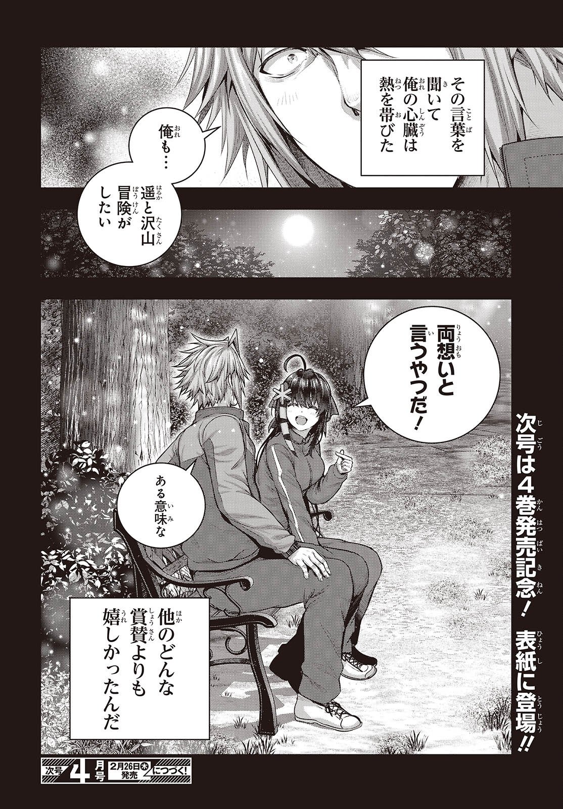 Tutorial ga Hajimaru Mae ni - Boss Chara-tachi wo Hametsu Sasenai Tame ni Ore ga Dekiru Ikutsu ka no Koto Chap 20 - Next Chap 21