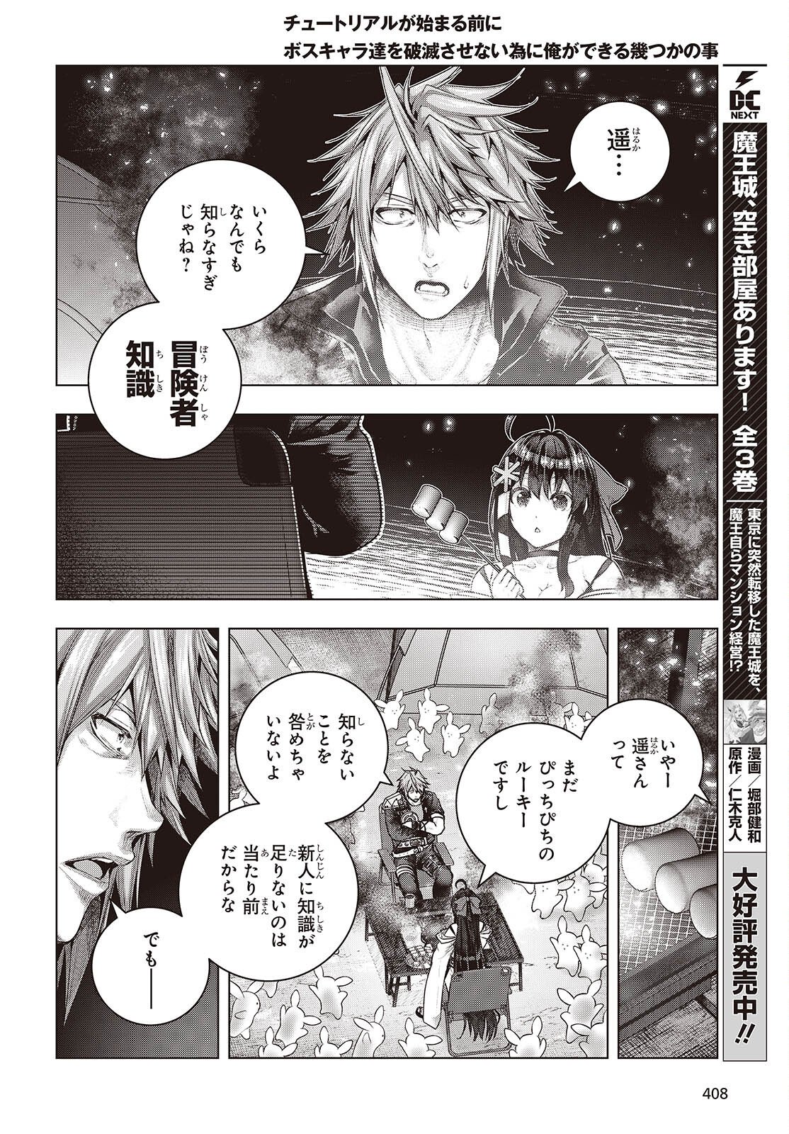 Tutorial ga Hajimaru Mae ni - Boss Chara-tachi wo Hametsu Sasenai Tame ni Ore ga Dekiru Ikutsu ka no Koto Chap 20 - Next Chap 21