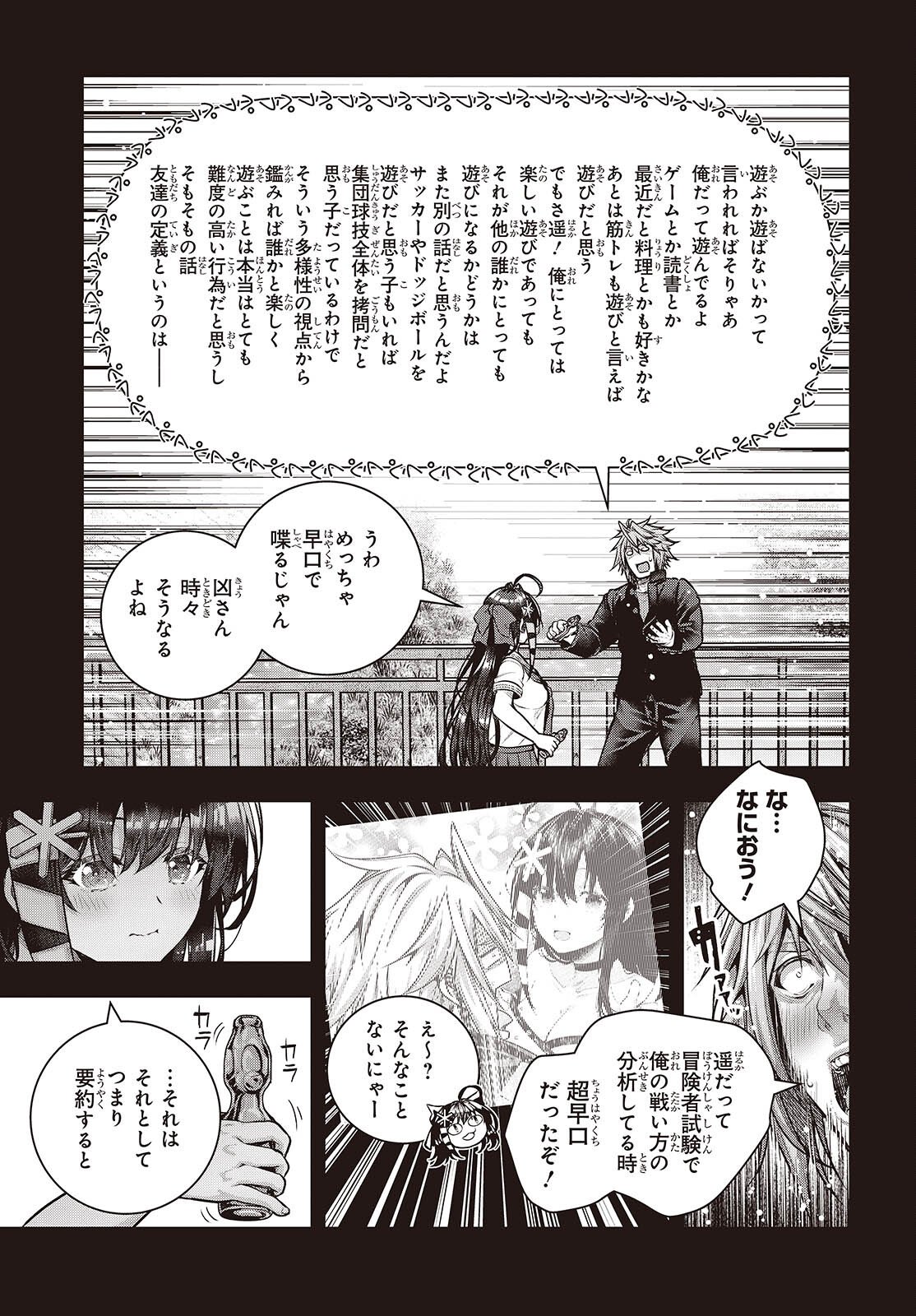 Tutorial ga Hajimaru Mae ni - Boss Chara-tachi wo Hametsu Sasenai Tame ni Ore ga Dekiru Ikutsu ka no Koto - Chapter 21.5 - Page 5