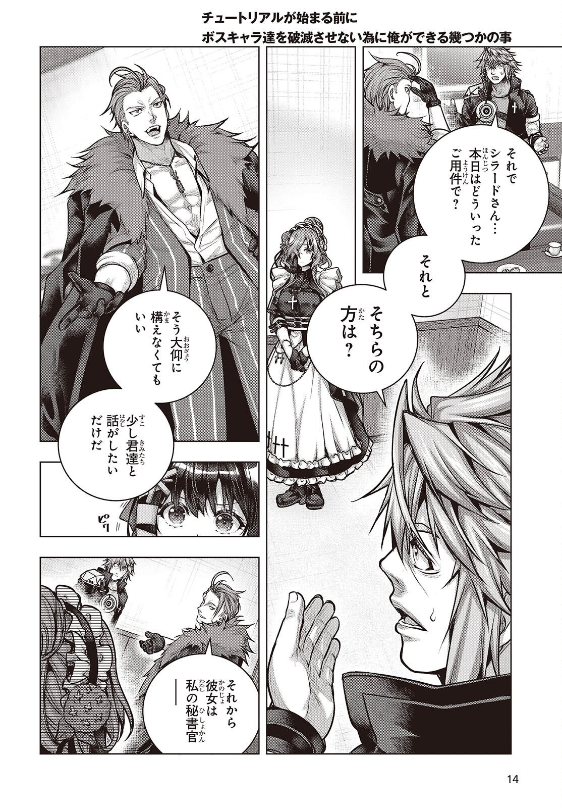 Tutorial ga Hajimaru Mae ni - Boss Chara-tachi wo Hametsu Sasenai Tame ni Ore ga Dekiru Ikutsu ka no Koto Chap 21 - Next Chap 22