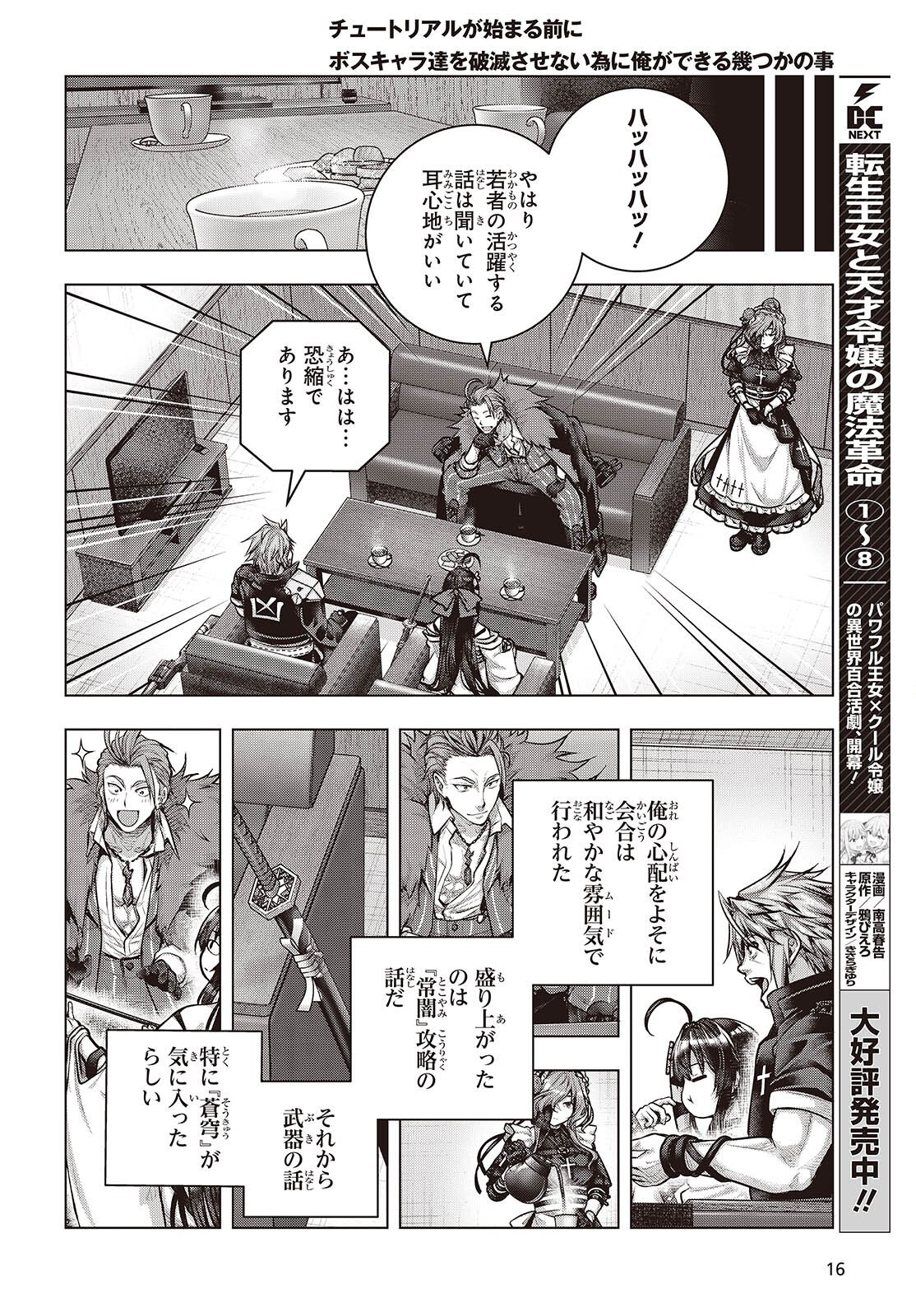 Tutorial ga Hajimaru Mae ni - Boss Chara-tachi wo Hametsu Sasenai Tame ni Ore ga Dekiru Ikutsu ka no Koto Chap 21 - Next Chap 22