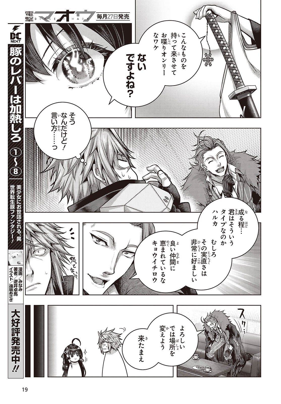 Tutorial ga Hajimaru Mae ni - Boss Chara-tachi wo Hametsu Sasenai Tame ni Ore ga Dekiru Ikutsu ka no Koto Chap 21 - Next Chap 22