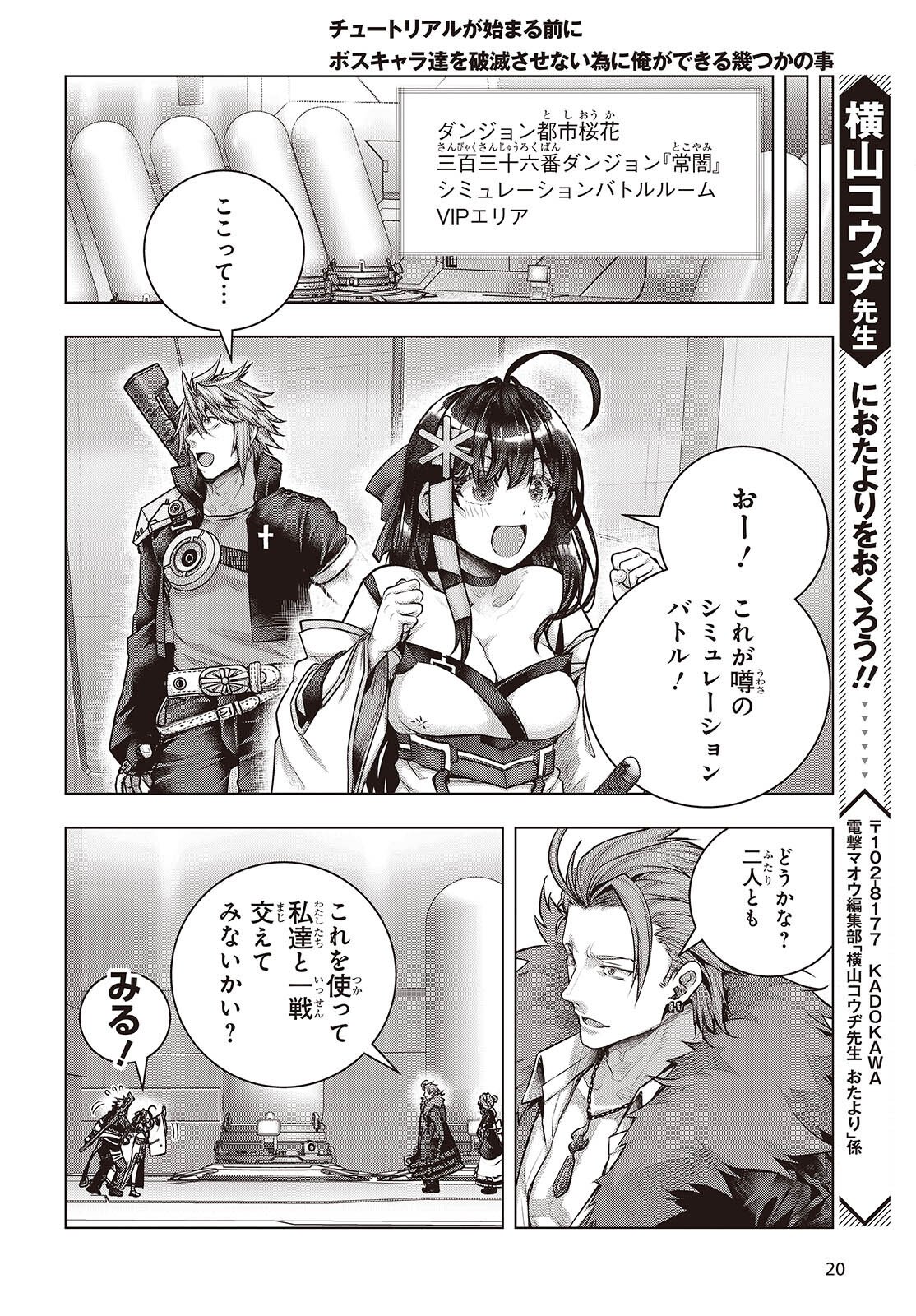 Tutorial ga Hajimaru Mae ni - Boss Chara-tachi wo Hametsu Sasenai Tame ni Ore ga Dekiru Ikutsu ka no Koto Chap 21 - Next Chap 22