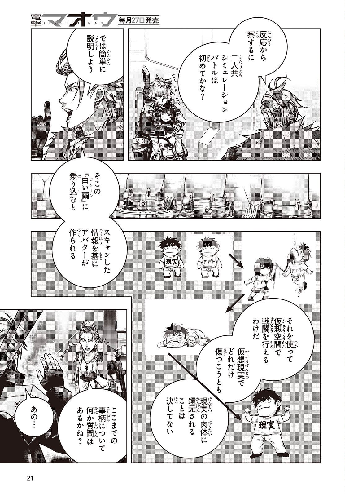 Tutorial ga Hajimaru Mae ni - Boss Chara-tachi wo Hametsu Sasenai Tame ni Ore ga Dekiru Ikutsu ka no Koto Chap 21 - Next Chap 22