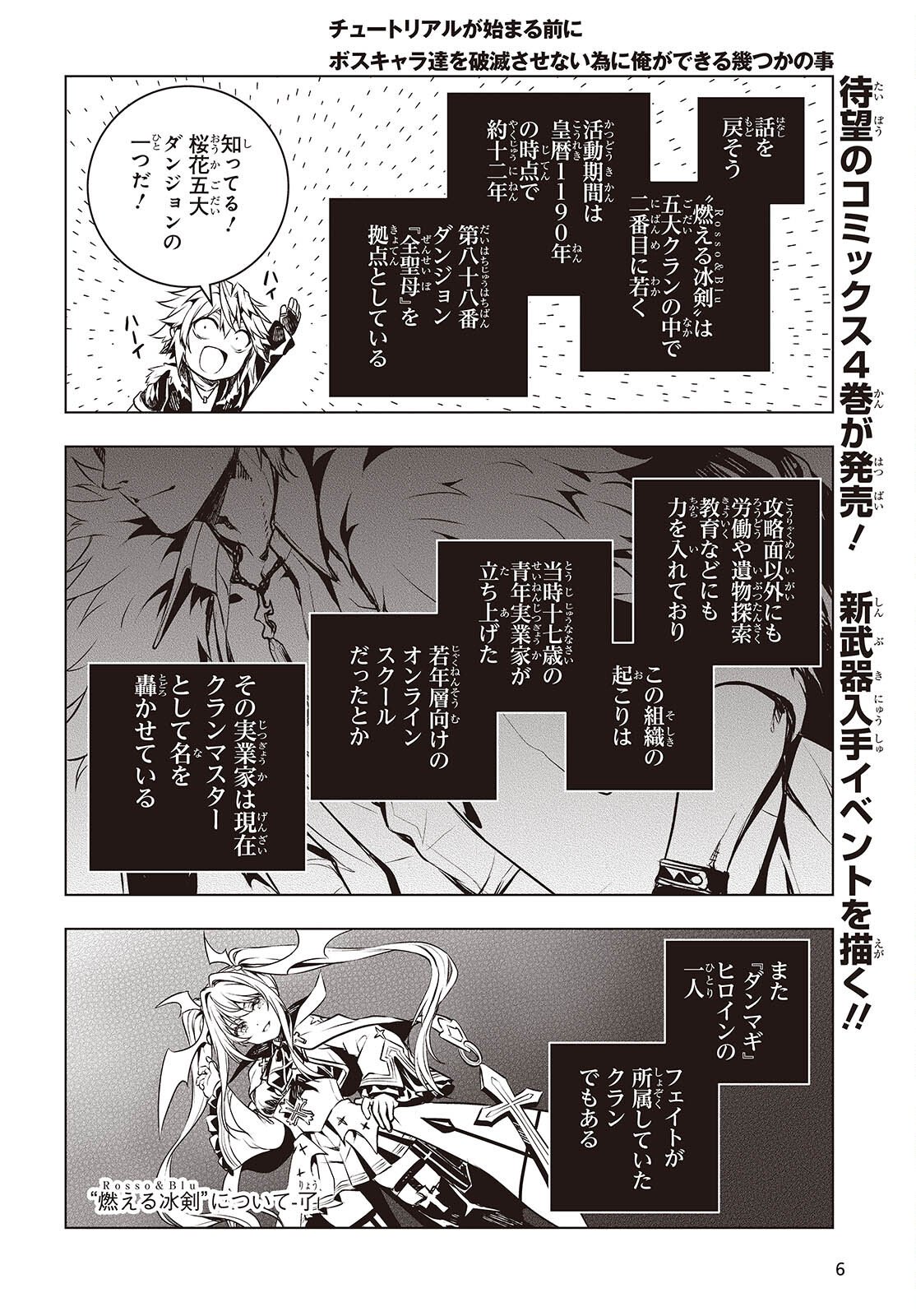 Tutorial ga Hajimaru Mae ni - Boss Chara-tachi wo Hametsu Sasenai Tame ni Ore ga Dekiru Ikutsu ka no Koto Chap 21 - Next Chap 22