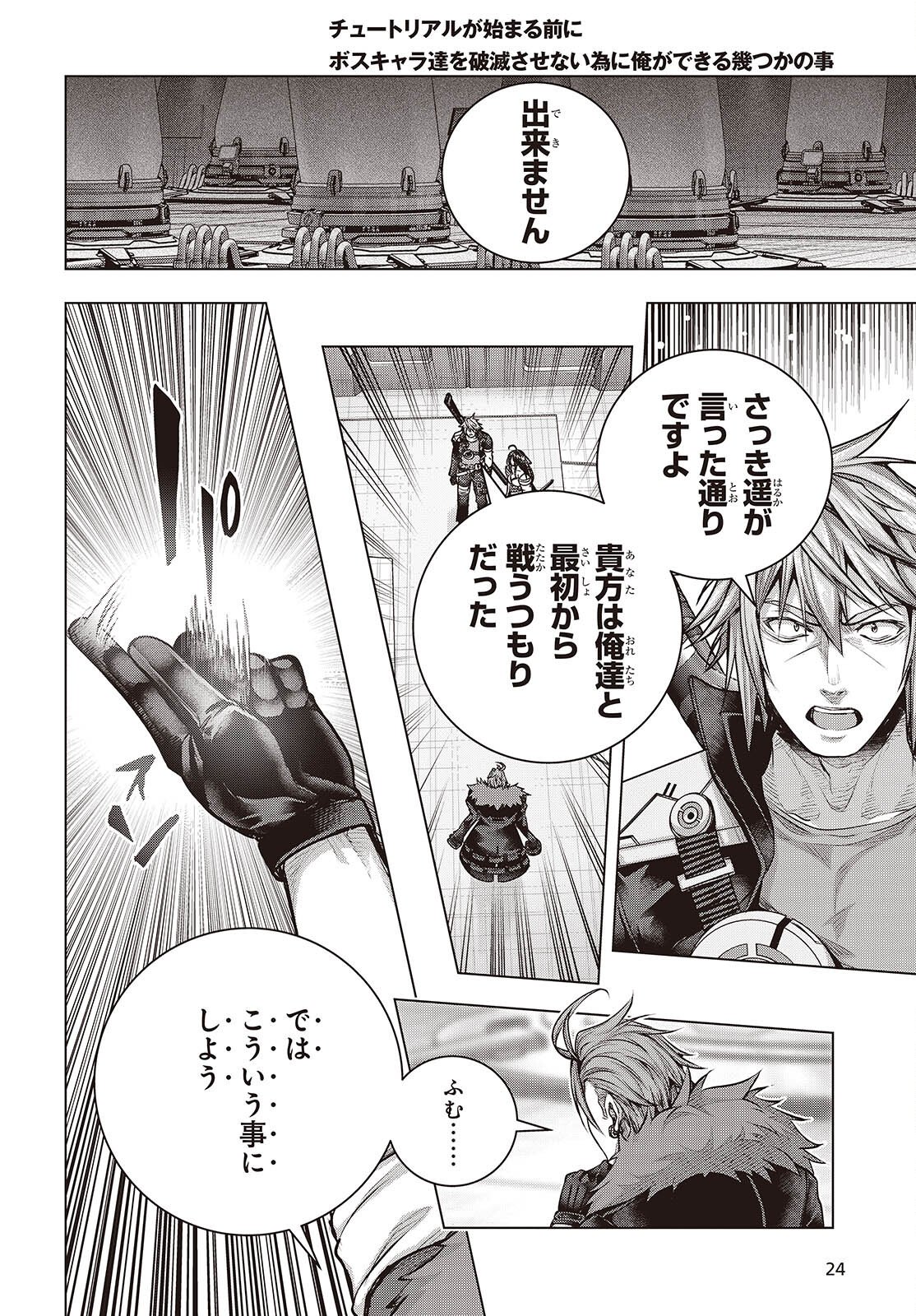 Tutorial ga Hajimaru Mae ni - Boss Chara-tachi wo Hametsu Sasenai Tame ni Ore ga Dekiru Ikutsu ka no Koto Chap 21 - Next Chap 22