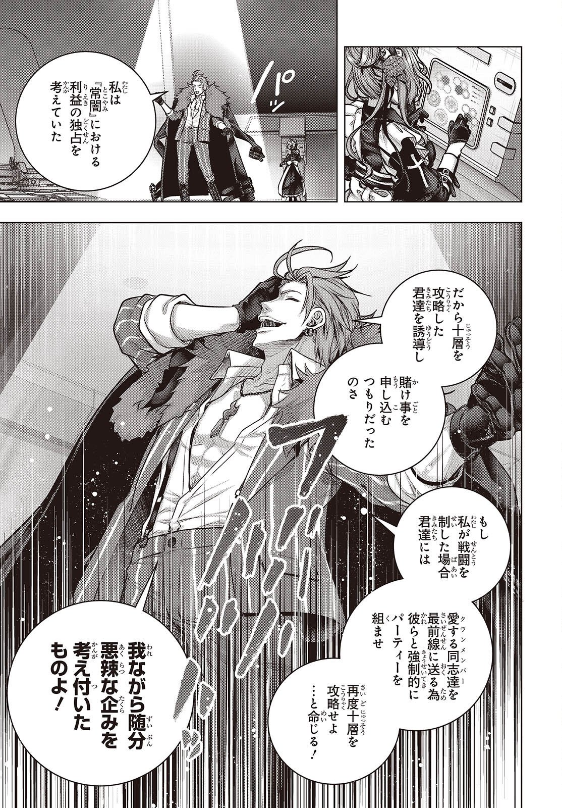 Tutorial ga Hajimaru Mae ni - Boss Chara-tachi wo Hametsu Sasenai Tame ni Ore ga Dekiru Ikutsu ka no Koto Chap 21 - Next Chap 22