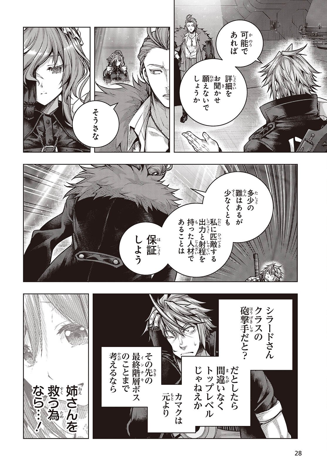 Tutorial ga Hajimaru Mae ni - Boss Chara-tachi wo Hametsu Sasenai Tame ni Ore ga Dekiru Ikutsu ka no Koto Chap 21 - Next Chap 22