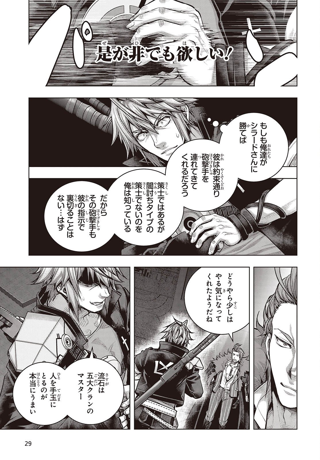 Tutorial ga Hajimaru Mae ni - Boss Chara-tachi wo Hametsu Sasenai Tame ni Ore ga Dekiru Ikutsu ka no Koto Chap 21 - Next Chap 22