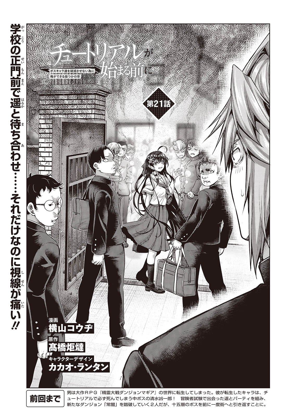 Tutorial ga Hajimaru Mae ni - Boss Chara-tachi wo Hametsu Sasenai Tame ni Ore ga Dekiru Ikutsu ka no Koto Chap 21 - Next Chap 22