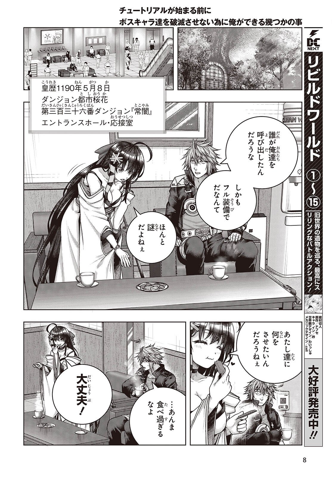 Tutorial ga Hajimaru Mae ni - Boss Chara-tachi wo Hametsu Sasenai Tame ni Ore ga Dekiru Ikutsu ka no Koto Chap 21 - Next Chap 22