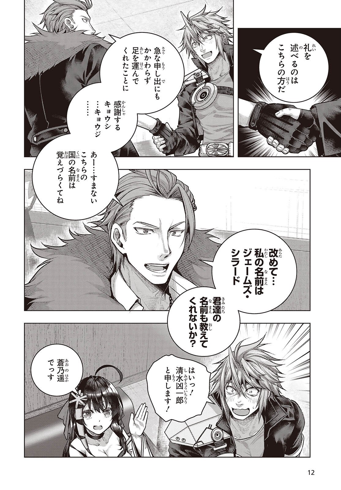 Tutorial ga Hajimaru Mae ni - Boss Chara-tachi wo Hametsu Sasenai Tame ni Ore ga Dekiru Ikutsu ka no Koto Chap 21 - Next Chap 22