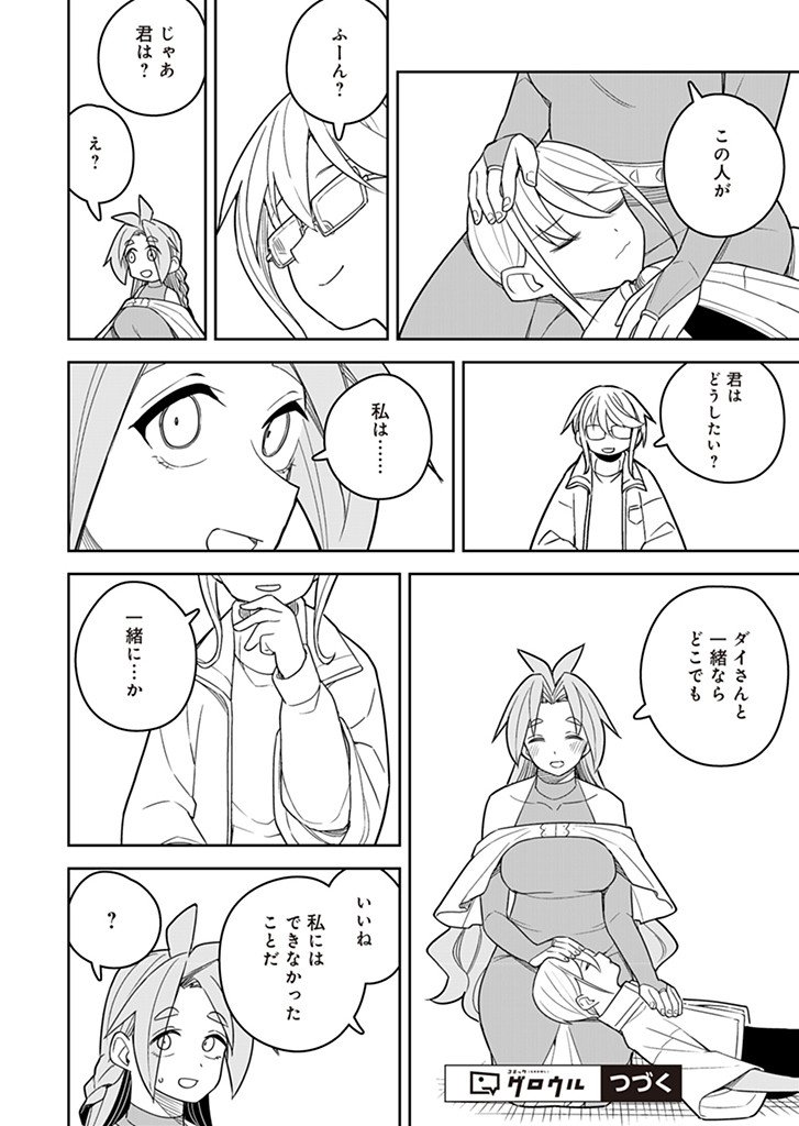 Twinstar Cyclone Runaway - Chapter 18 - Page 10