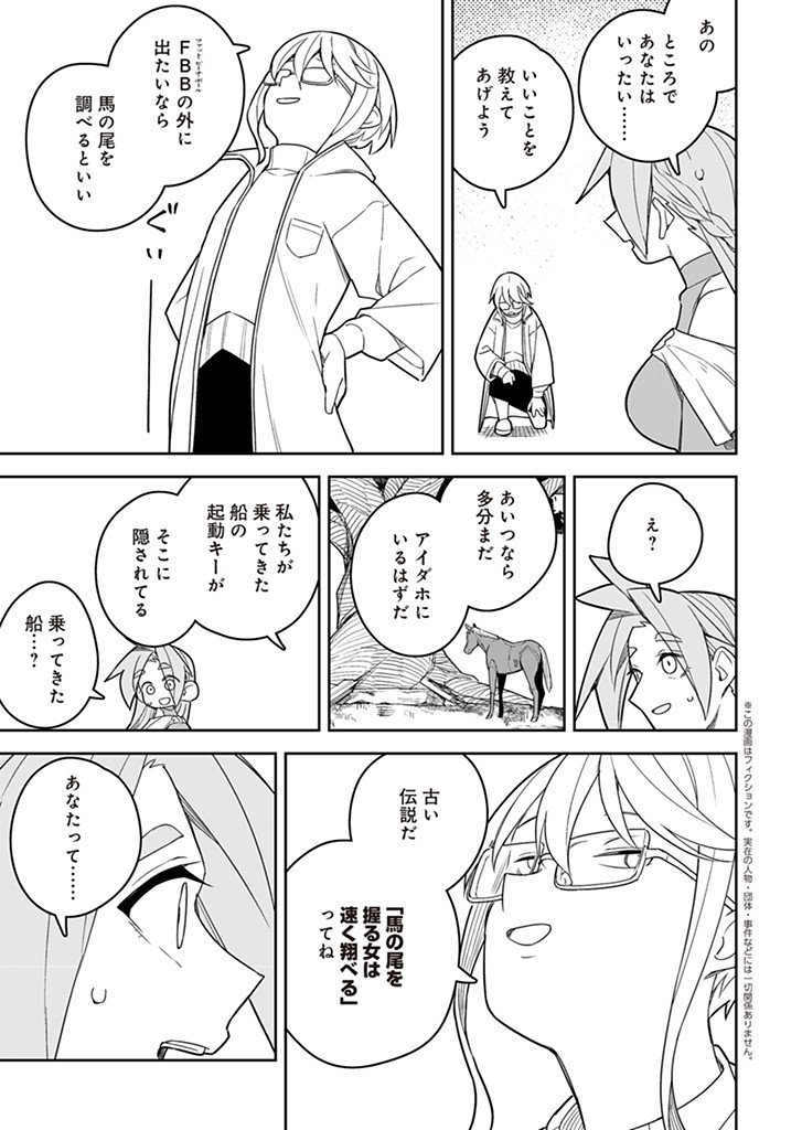 Twinstar Cyclone Runaway - Chapter 18 - Page 11