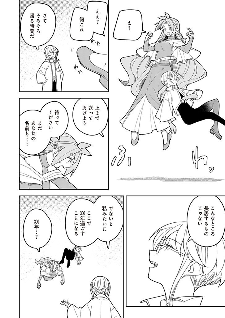 Twinstar Cyclone Runaway - Chapter 18 - Page 12