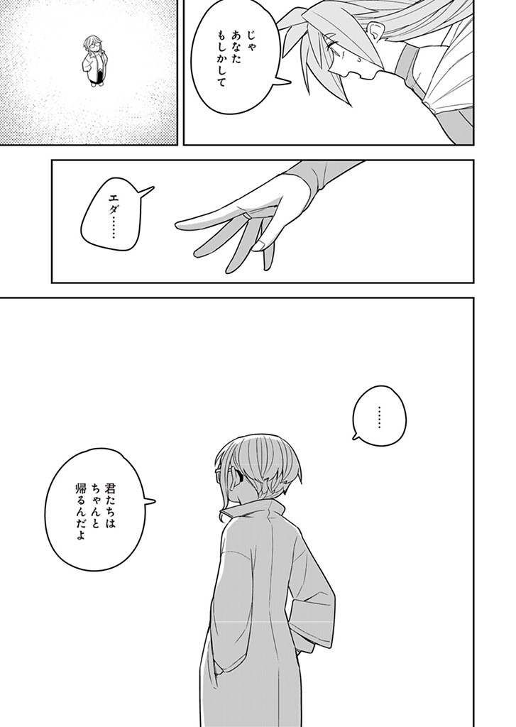 Twinstar Cyclone Runaway - Chapter 18 - Page 13