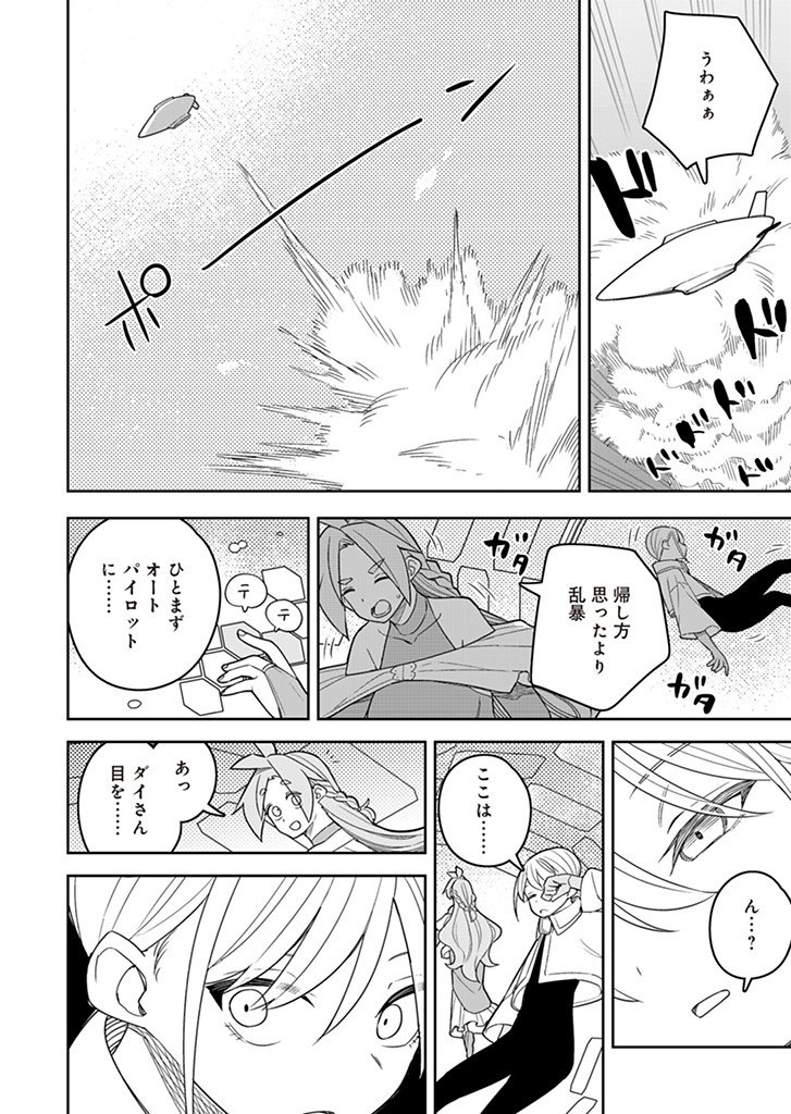 Twinstar Cyclone Runaway - Chapter 18 - Page 14