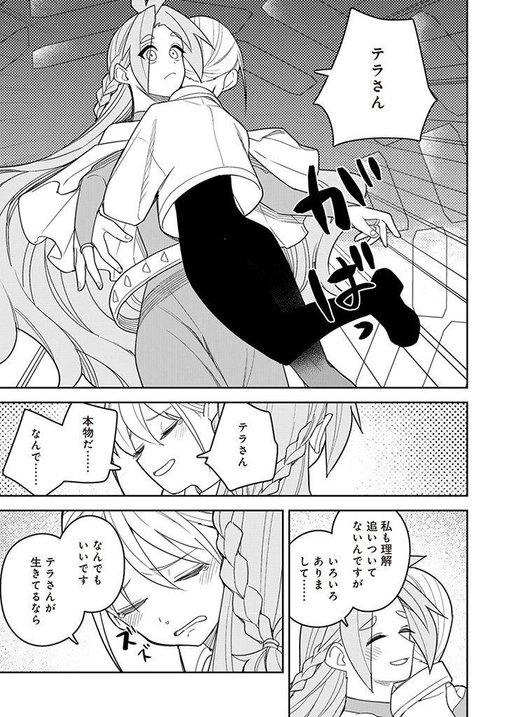 Twinstar Cyclone Runaway - Chapter 18 - Page 15