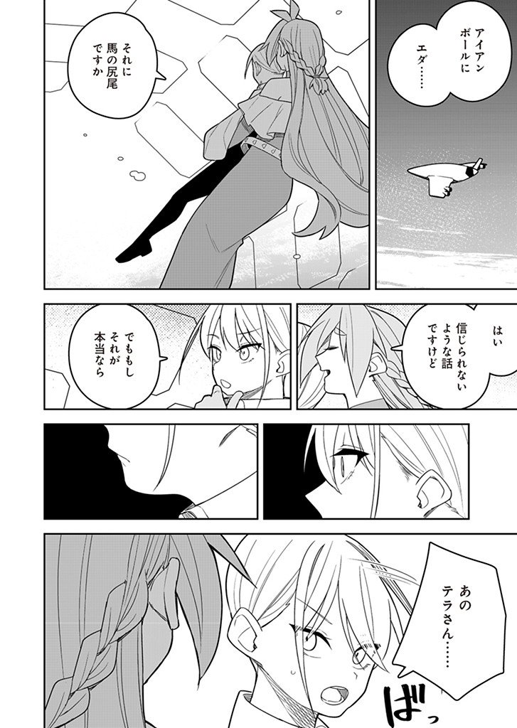 Twinstar Cyclone Runaway - Chapter 18 - Page 16