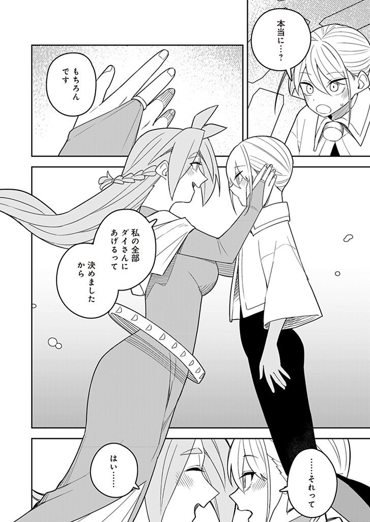 Twinstar Cyclone Runaway - Chapter 18 - Page 18