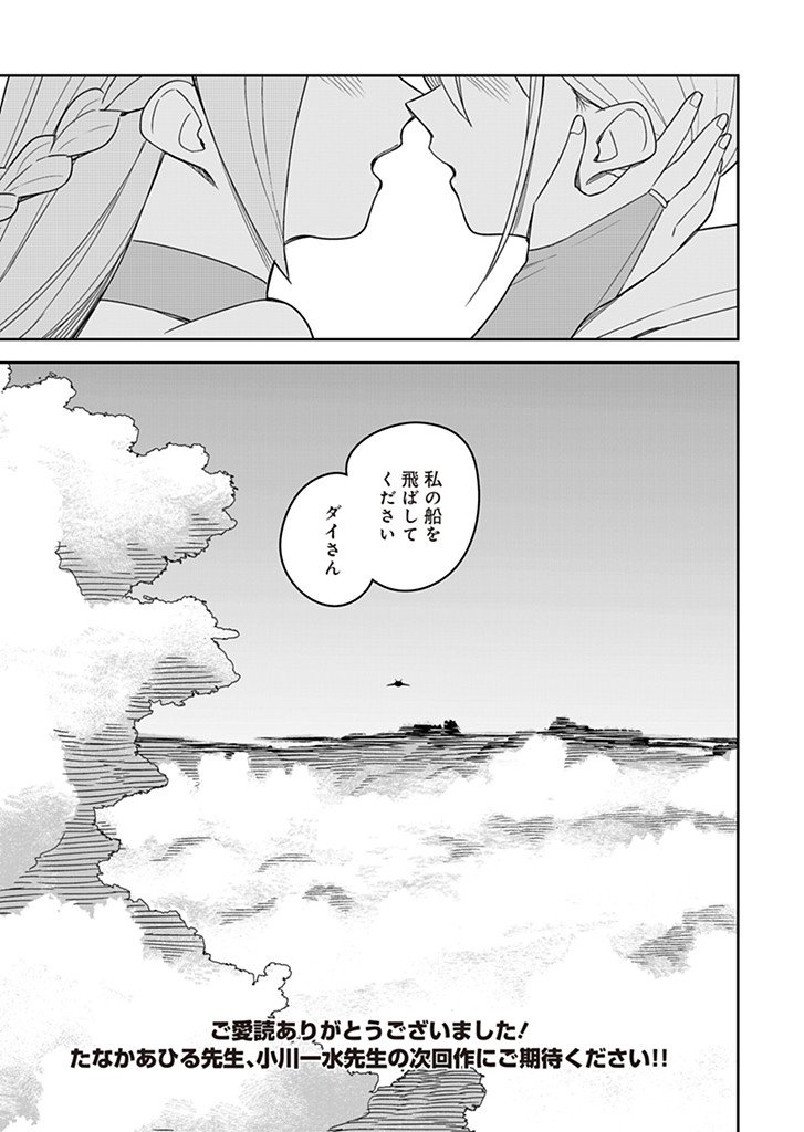 Twinstar Cyclone Runaway - Chapter 18 - Page 19