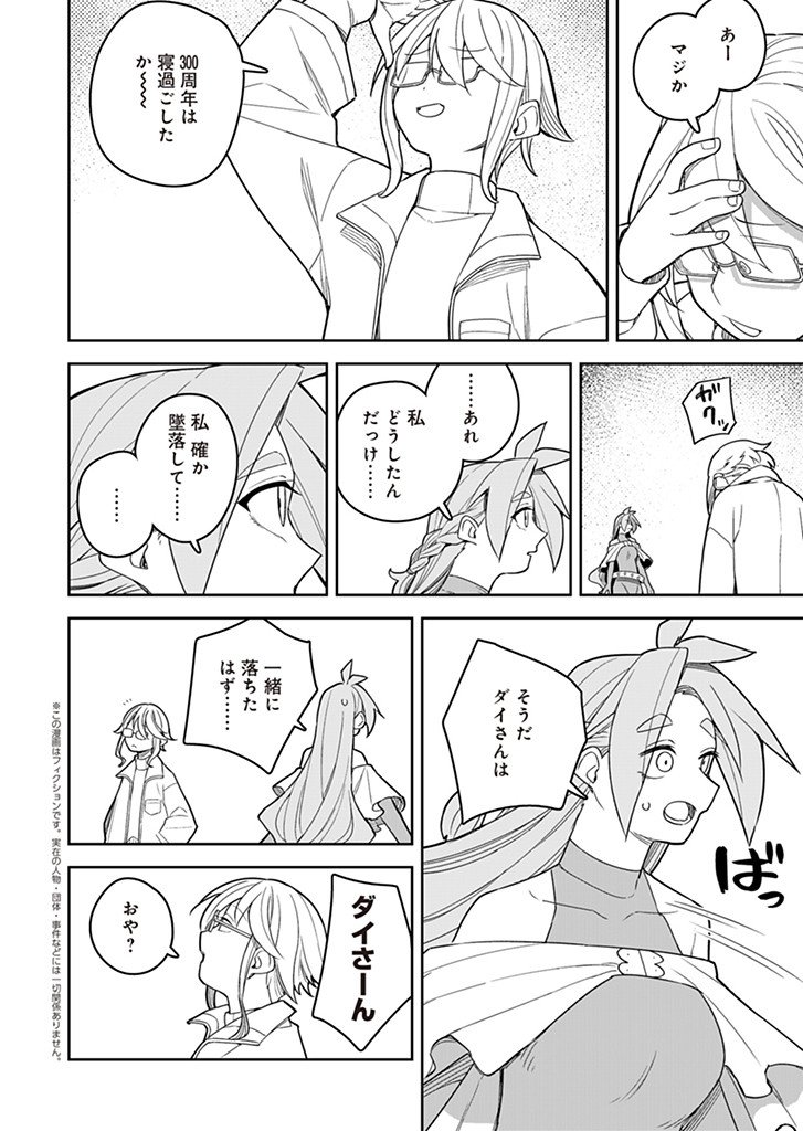 Twinstar Cyclone Runaway - Chapter 18 - Page 2