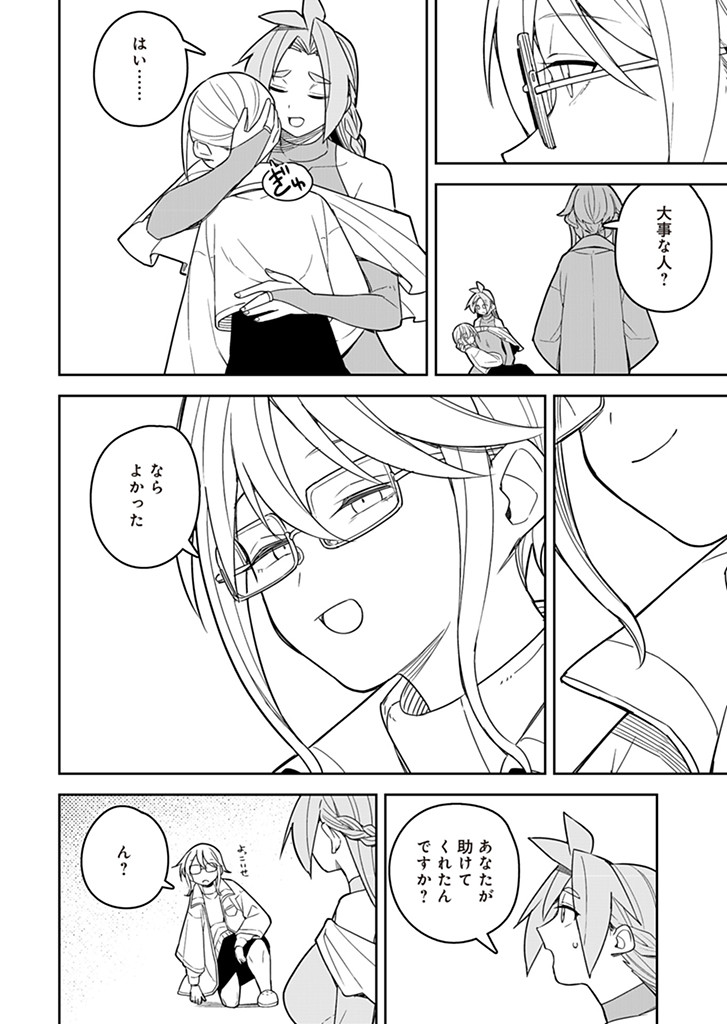 Twinstar Cyclone Runaway - Chapter 18 - Page 4