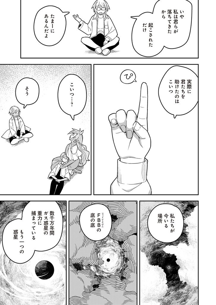 Twinstar Cyclone Runaway - Chapter 18 - Page 5