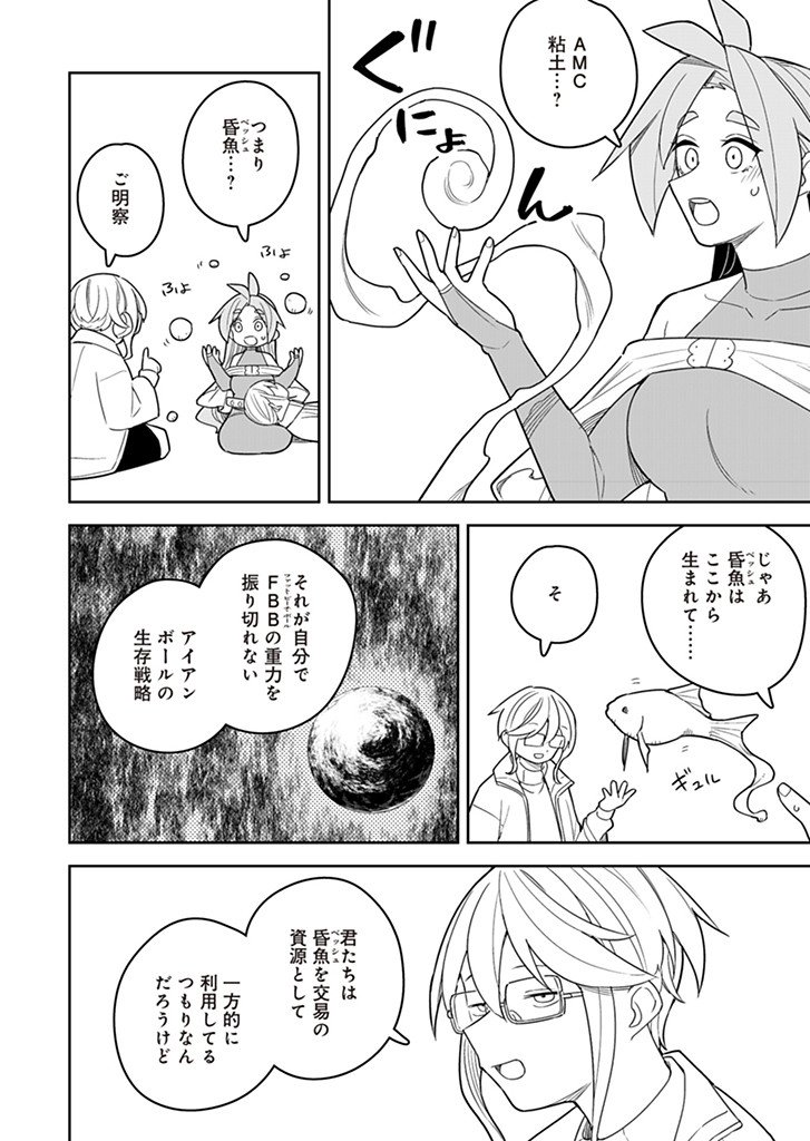 Twinstar Cyclone Runaway - Chapter 18 - Page 8