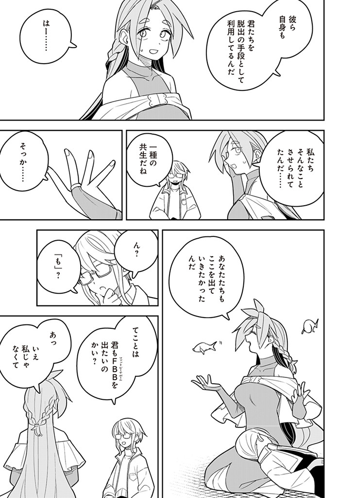 Twinstar Cyclone Runaway - Chapter 18 - Page 9