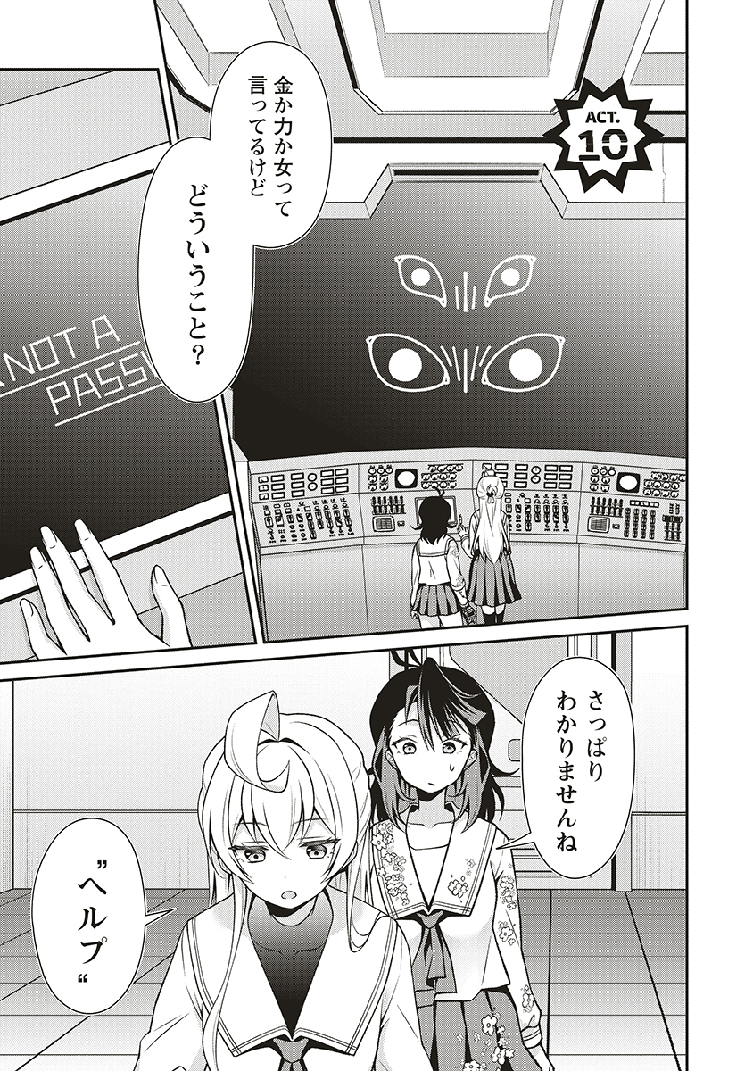 U wa Uchuu Yabai no U! - Chapter 10 - Page 1