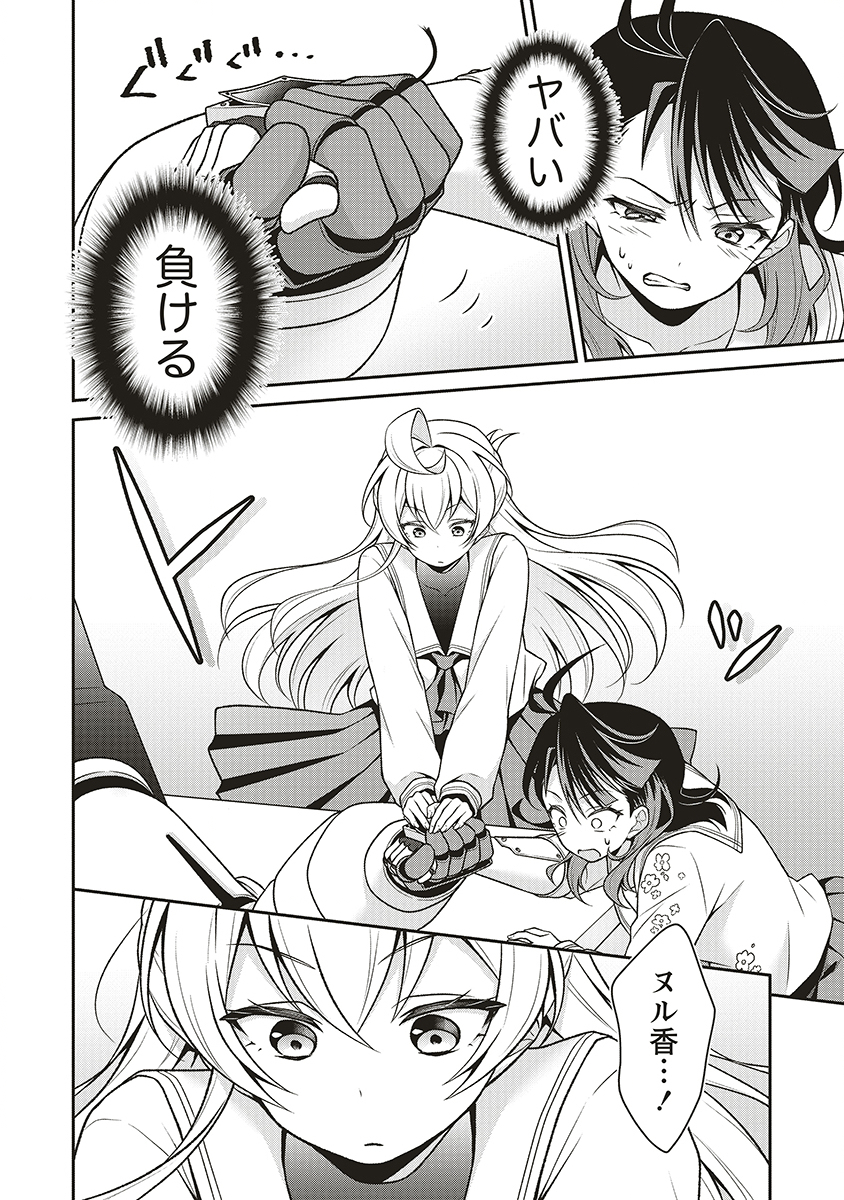 U wa Uchuu Yabai no U! - Chapter 10 - Page 12