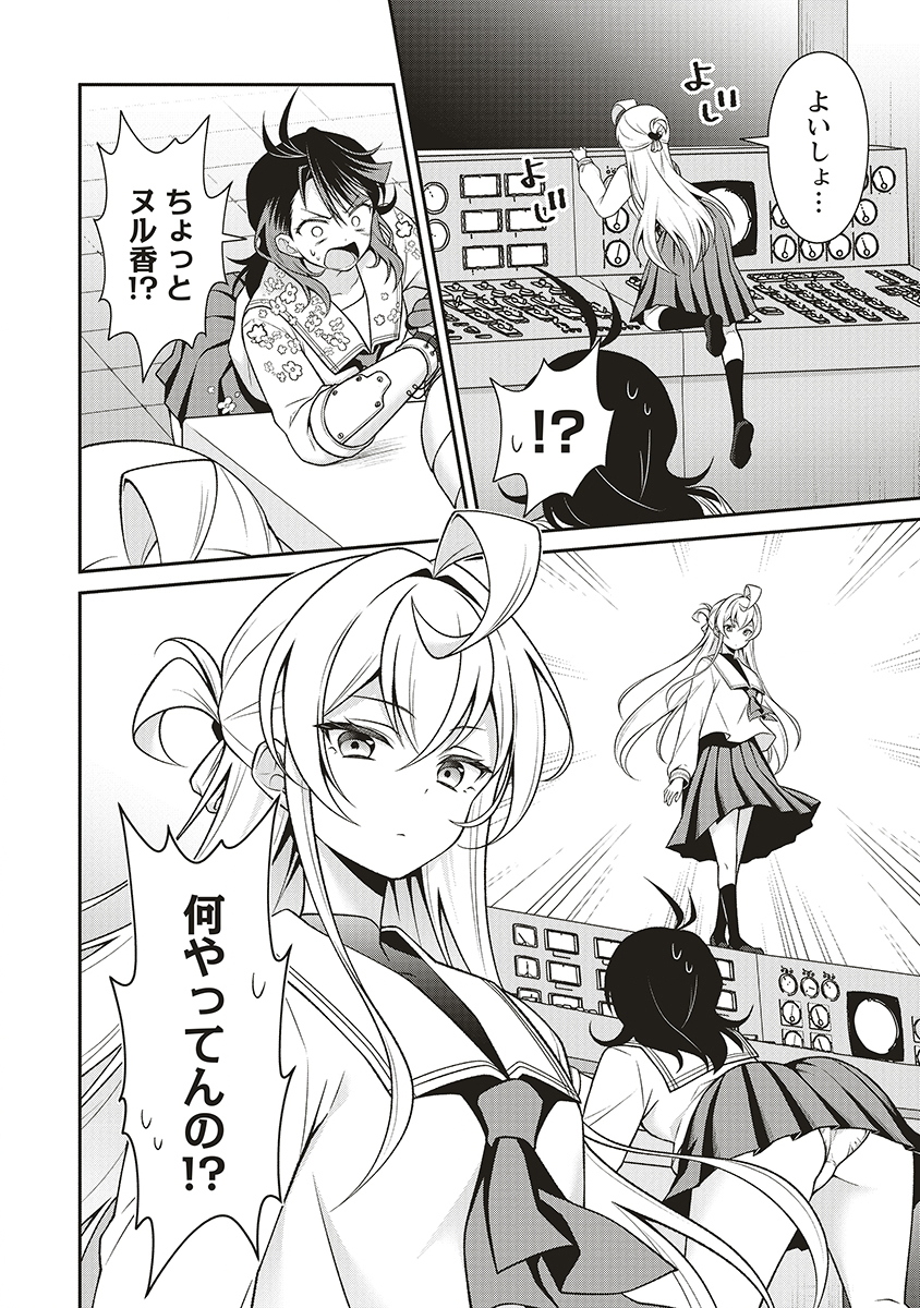 U wa Uchuu Yabai no U! - Chapter 10 - Page 14