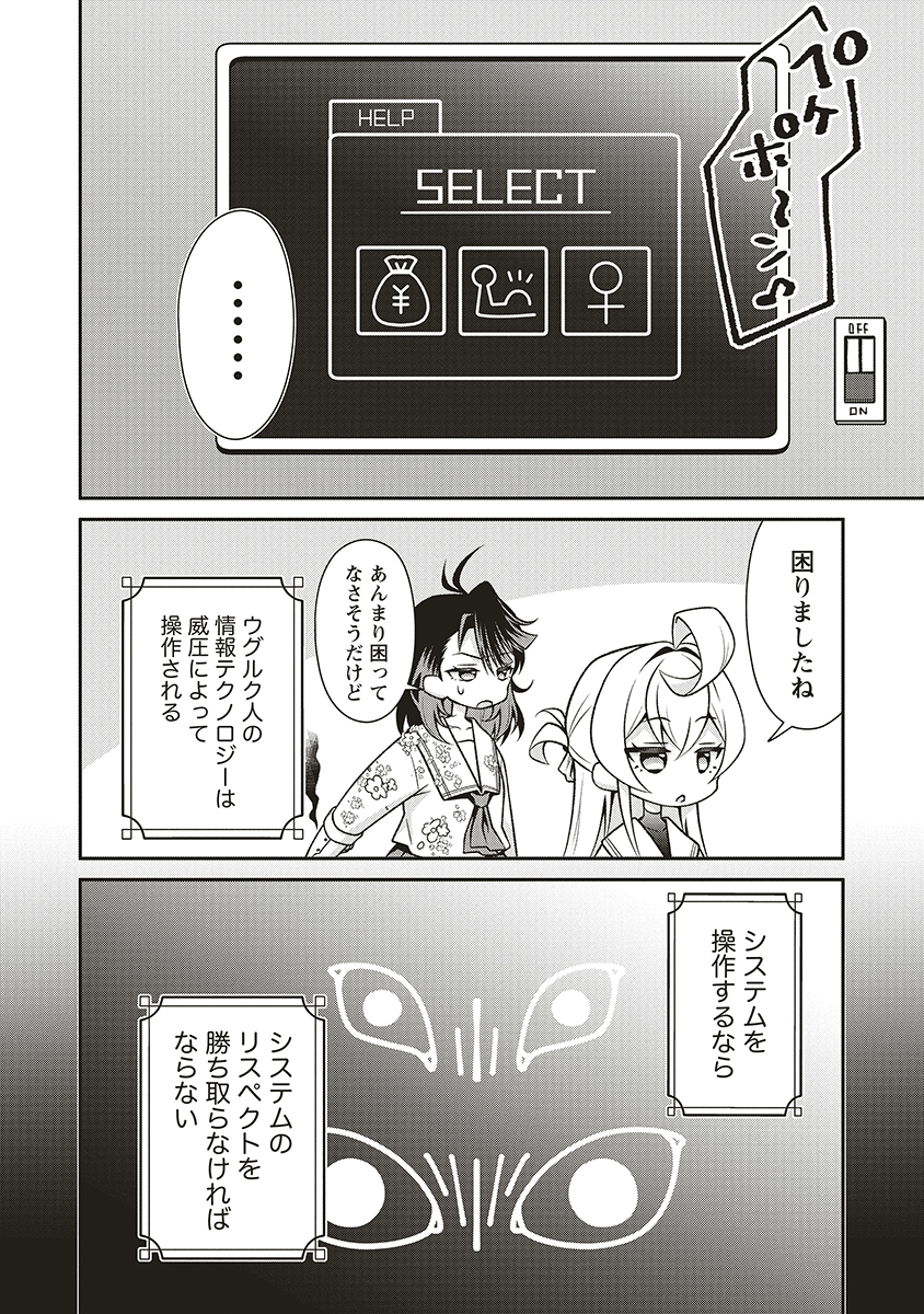 U wa Uchuu Yabai no U! - Chapter 10 - Page 2