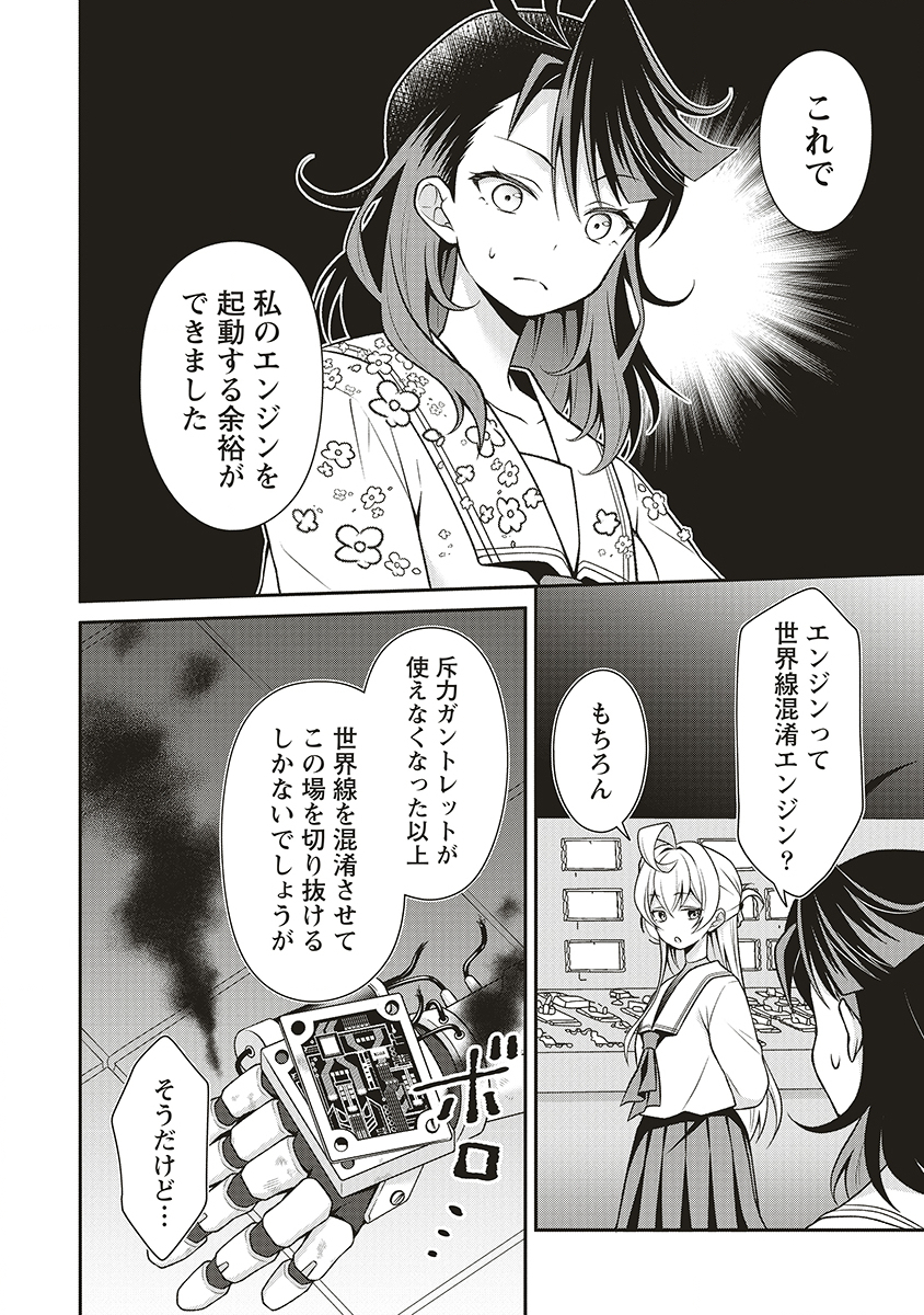 U wa Uchuu Yabai no U! - Chapter 10 - Page 20