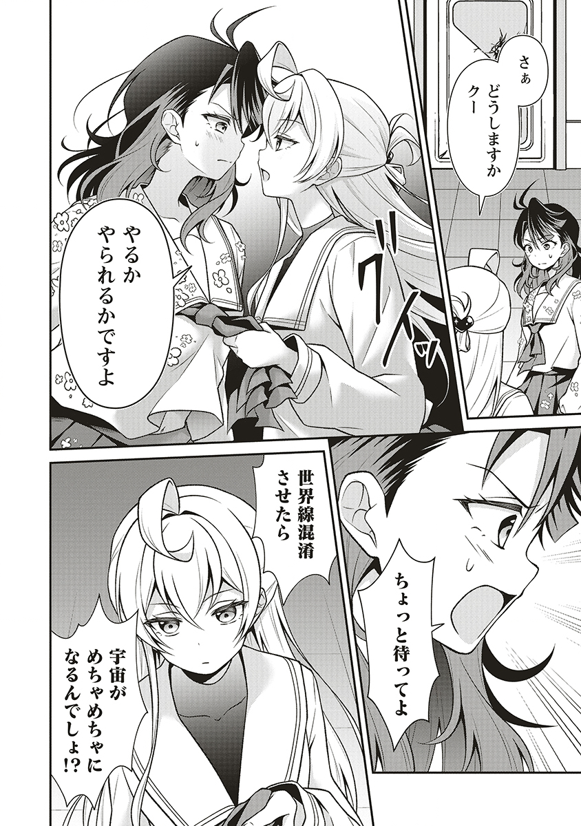 U wa Uchuu Yabai no U! - Chapter 10 - Page 22