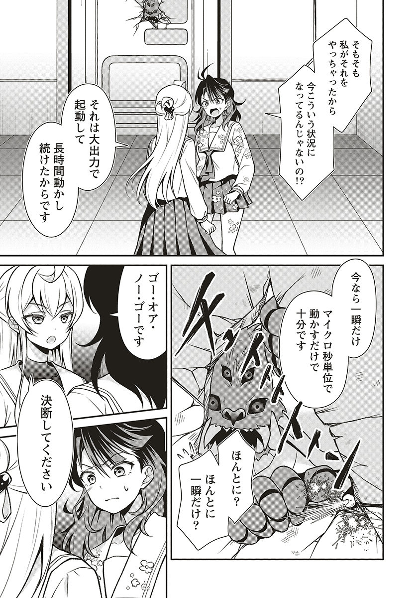 U wa Uchuu Yabai no U! - Chapter 10 - Page 23